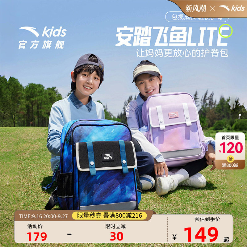 安踏儿童书包女生小学生包男童超轻护脊双肩包一到六年级背包飞鱼