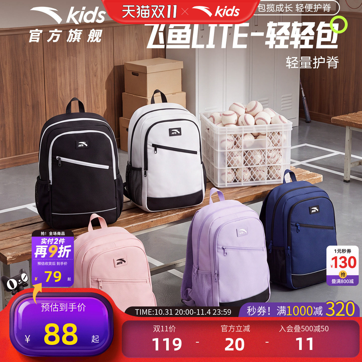 安踏儿童男女初中户外双肩背包一二三到四六年级小学生轻量书包包