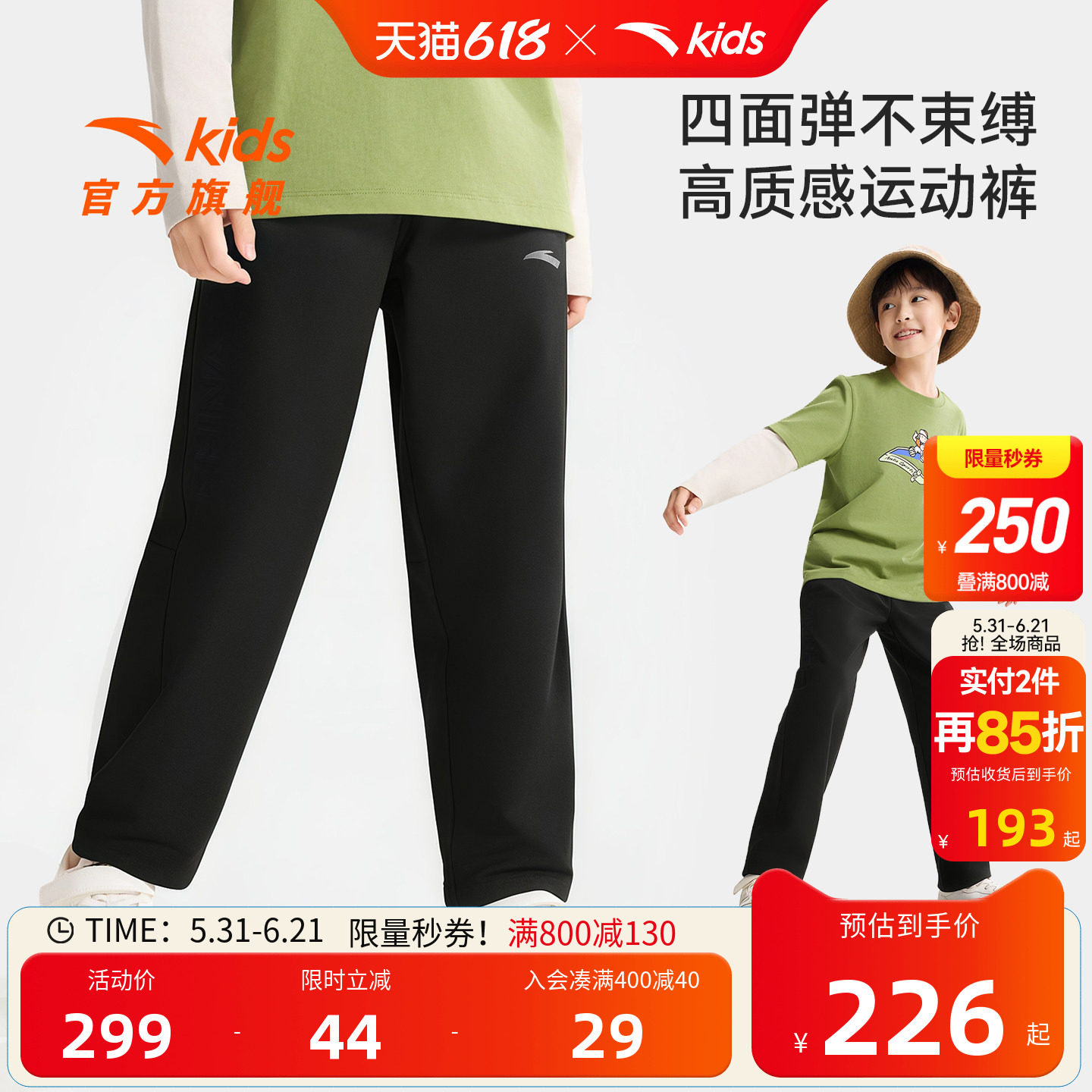 安踏儿童男大童针织运动长裤2026年夏款舒适凉感中大童薄款直筒裤