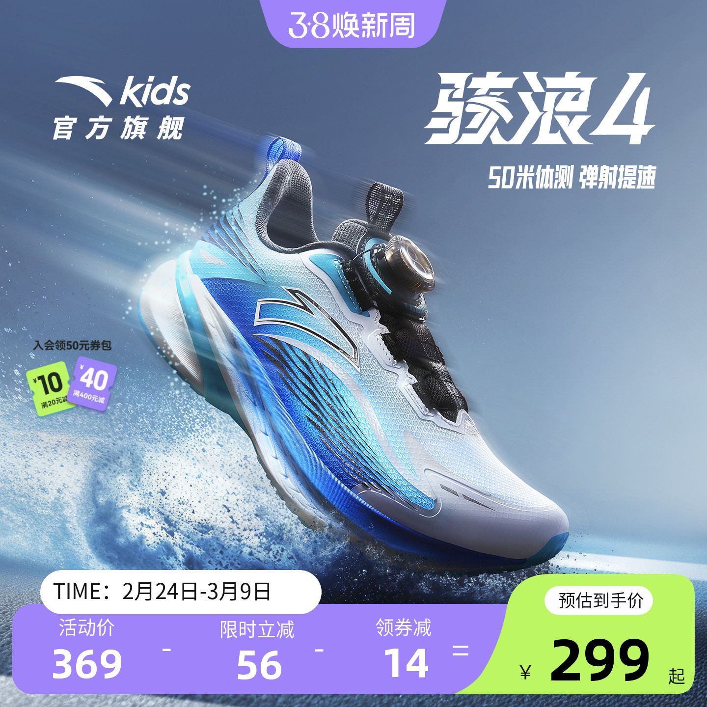 骇浪4｜安踏儿童鞋男女大童跑鞋2026新款小学体测跑鞋专业跑步鞋