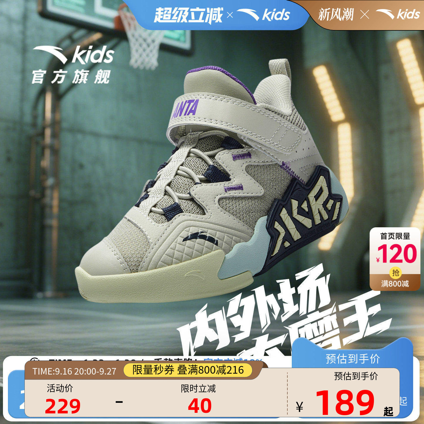 安踏儿童男小童篮球鞋图片