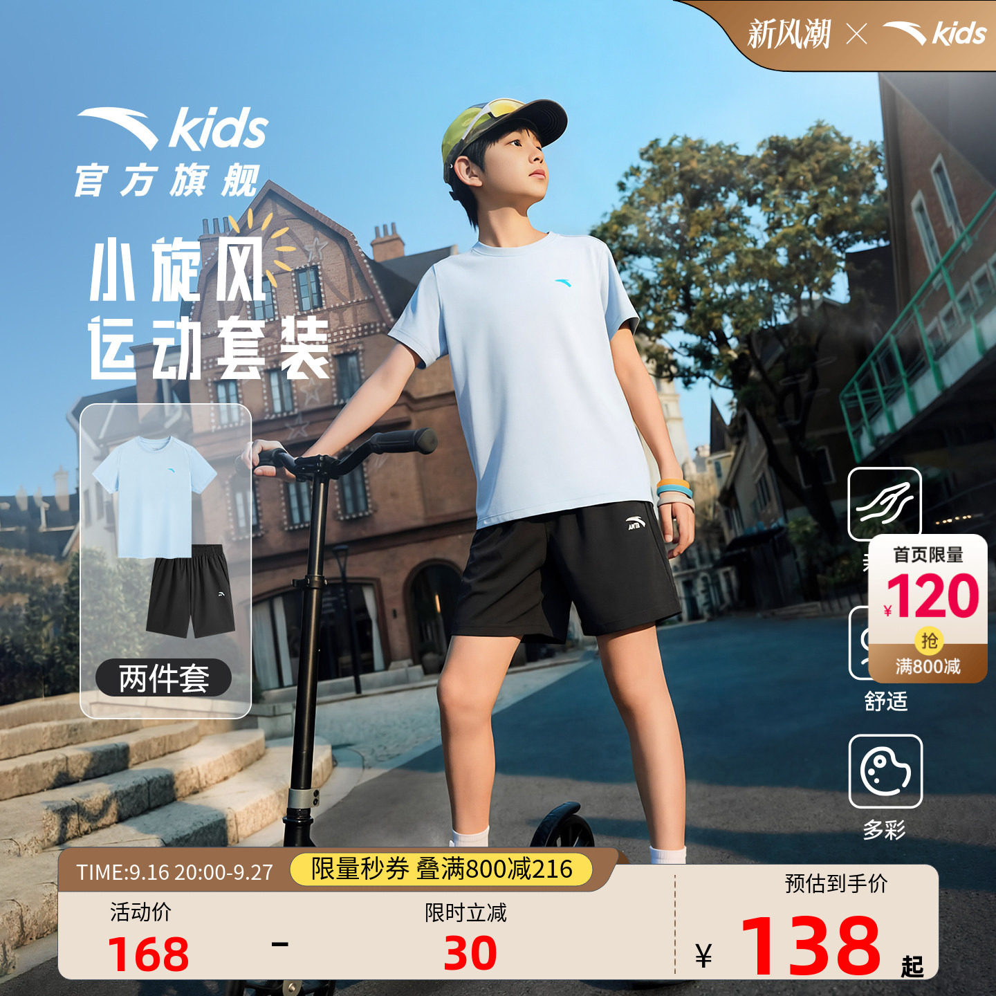 安踏儿童男童运动套装