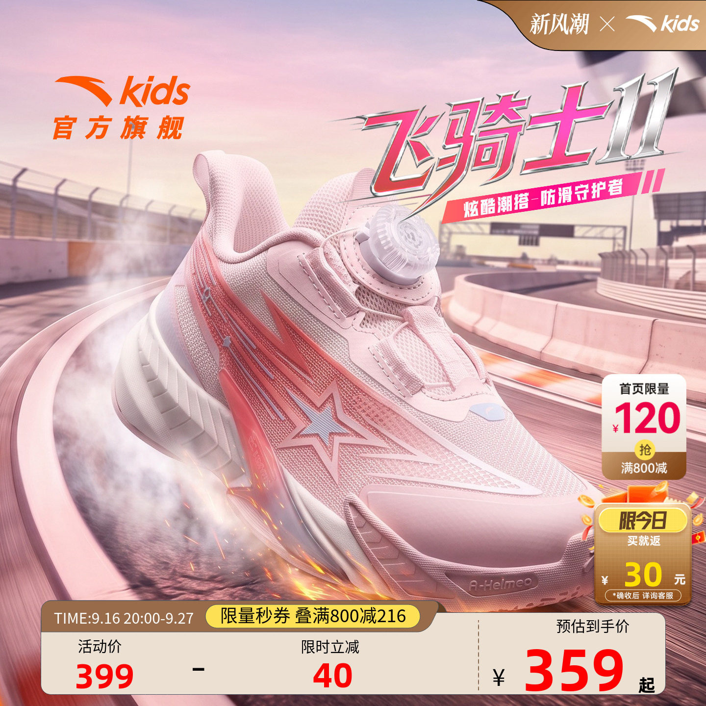 安踏儿童女小童运动跑鞋