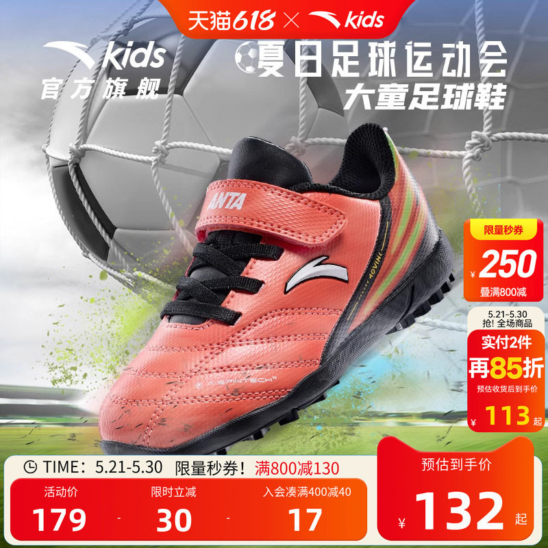 安踏儿童足球鞋舒适年秋季新款男小童防滑耐磨户外足球训练百搭款
