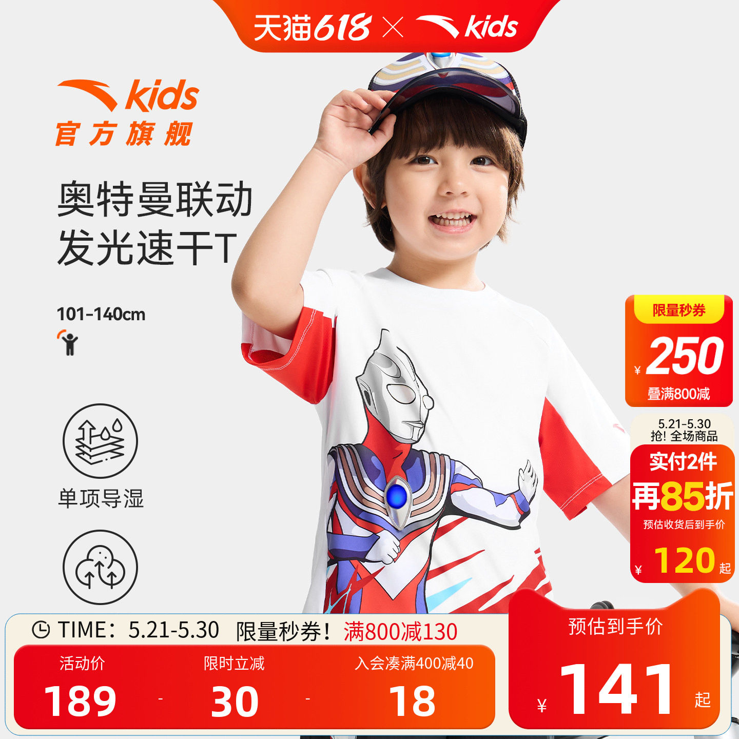 安踏儿童男小童针织短袖衫2026年夏季新款高弹男孩奥特曼运动短T
