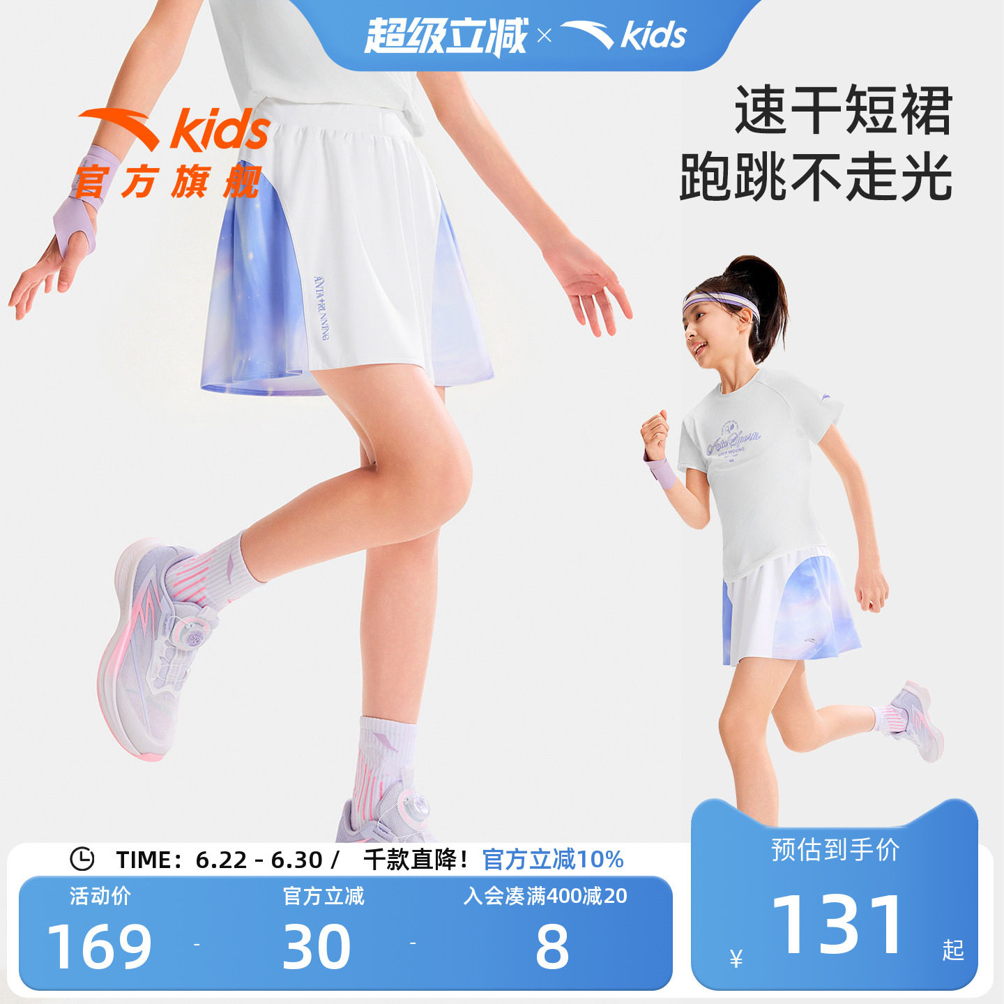 安踏儿童女大童运动短裙