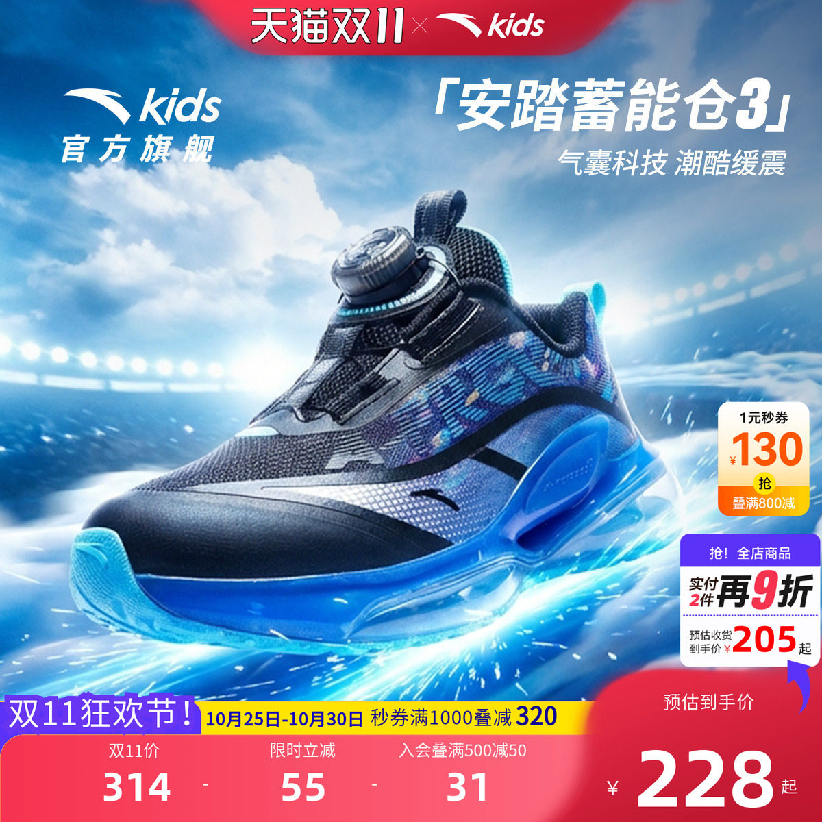 安踏儿童男小童蓄能仓运动跑鞋