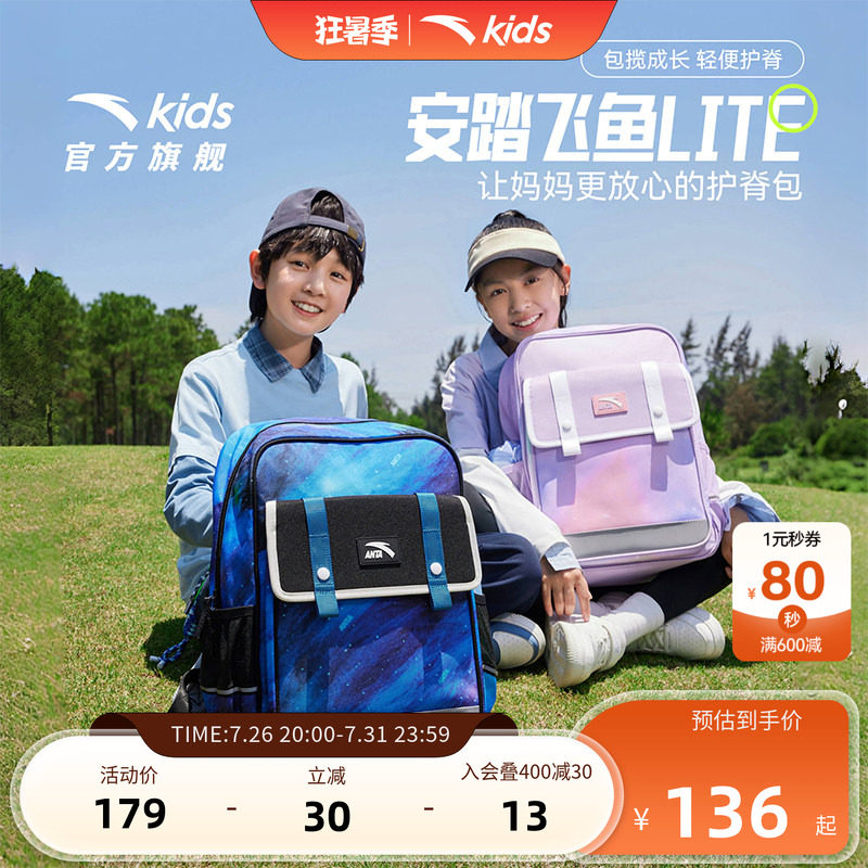 安踏儿童书包女生小学生包男童超轻护脊双肩包一到六年级背包飞鱼