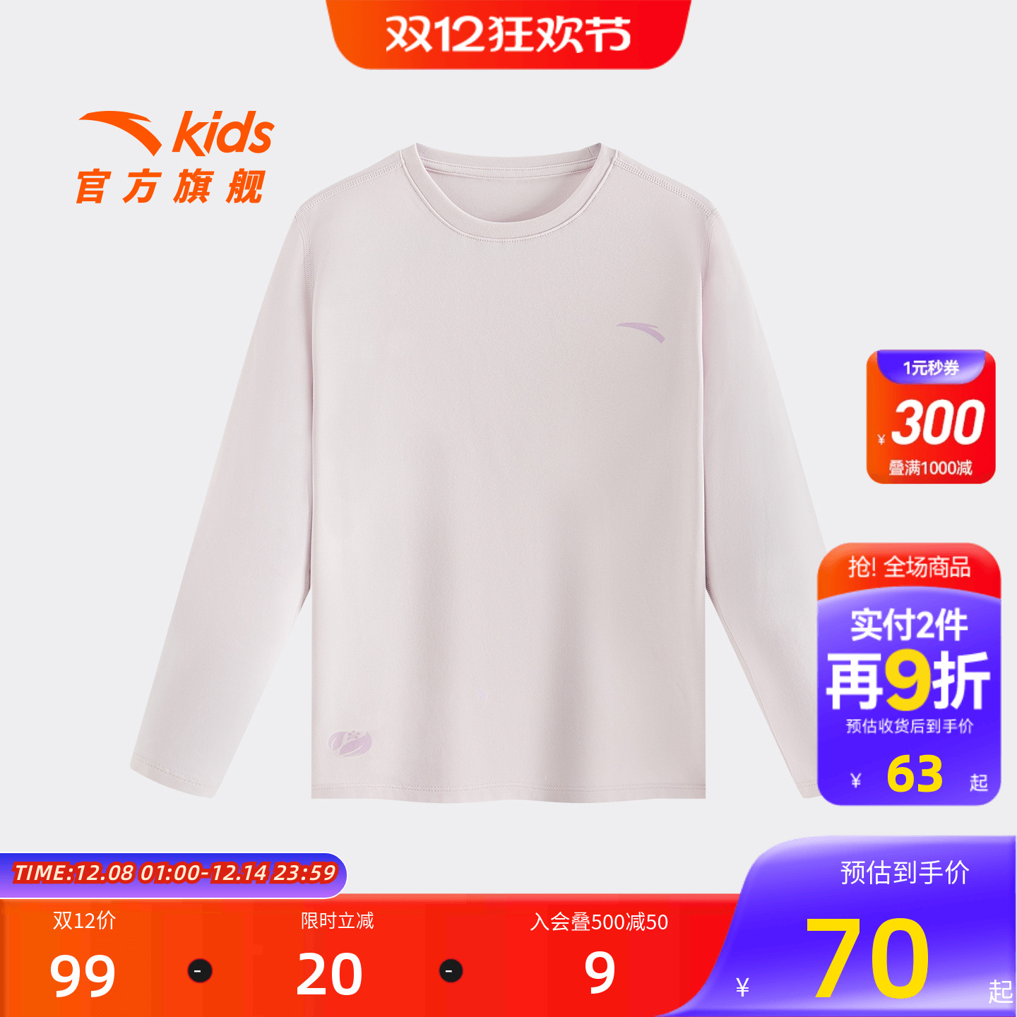 安踏儿童男童针织长袖上衣