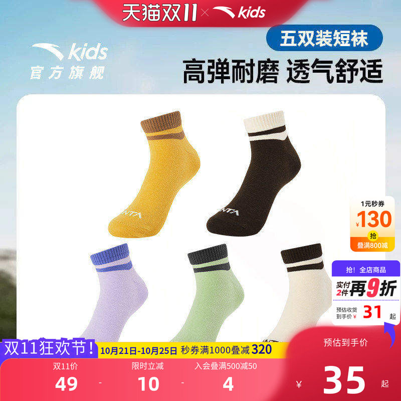 安踏儿童男女童中袜五双装2026年夏季新款精梳棉儿童抗菌袜运动袜