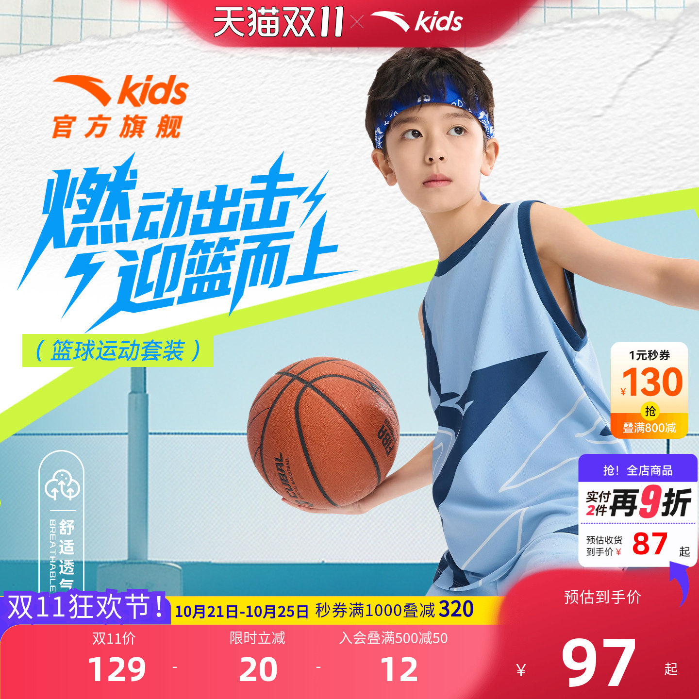安踏儿童男大童篮球比赛套