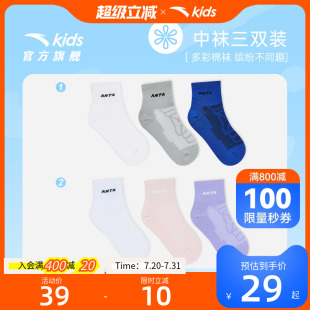 安踏儿童男女大童中袜春秋新款 透气舒适精梳棉休闲袜子三双装