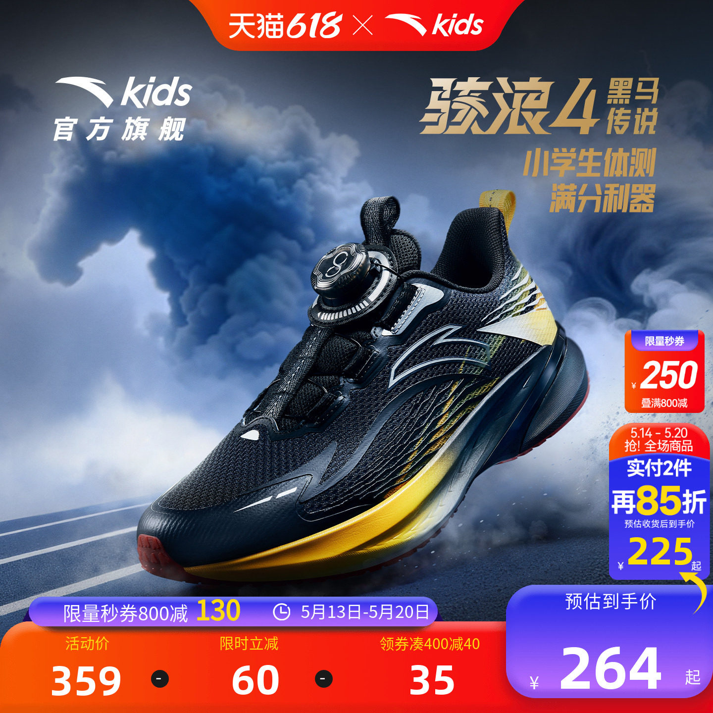安踏儿童2026新款骇浪4黑马儿童专业跑鞋男大童跑步童鞋竞训鞋子