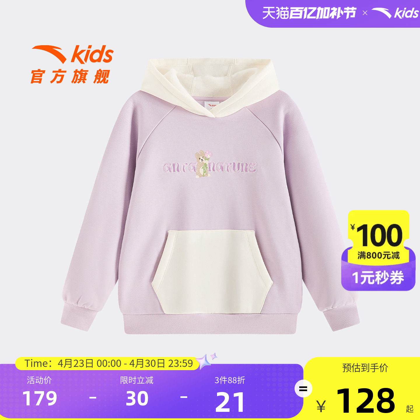 安踏儿童女童卫衣连帽套头衫舒适冬新款舒适保暖中大童加绒卫衣