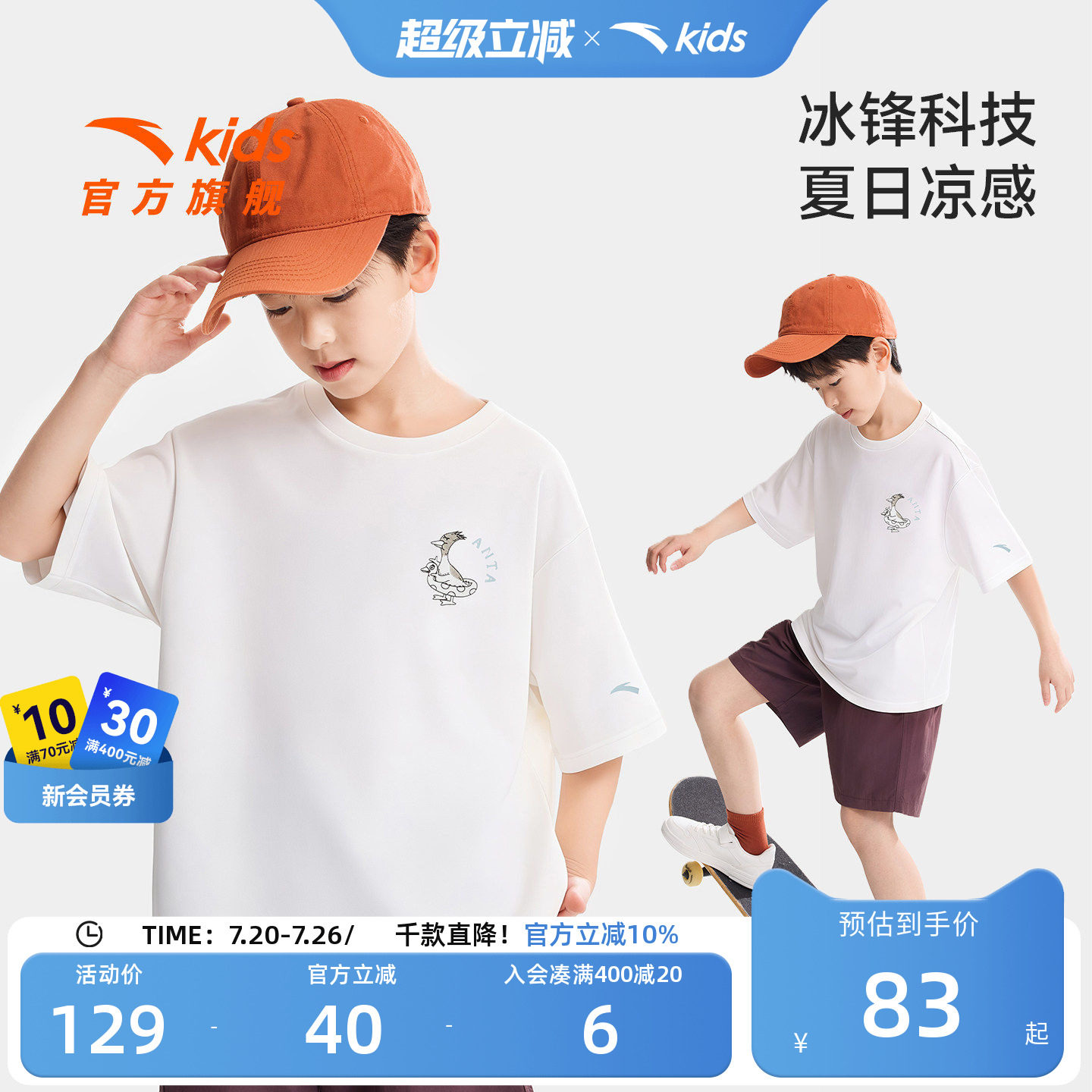 安踏儿童户外凉感白色短T