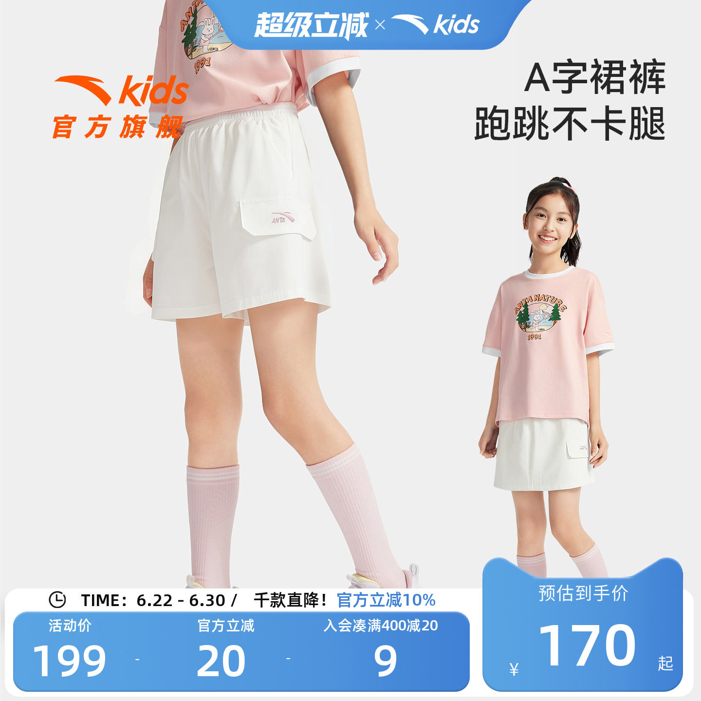 安踏儿童女大童运动裙裤