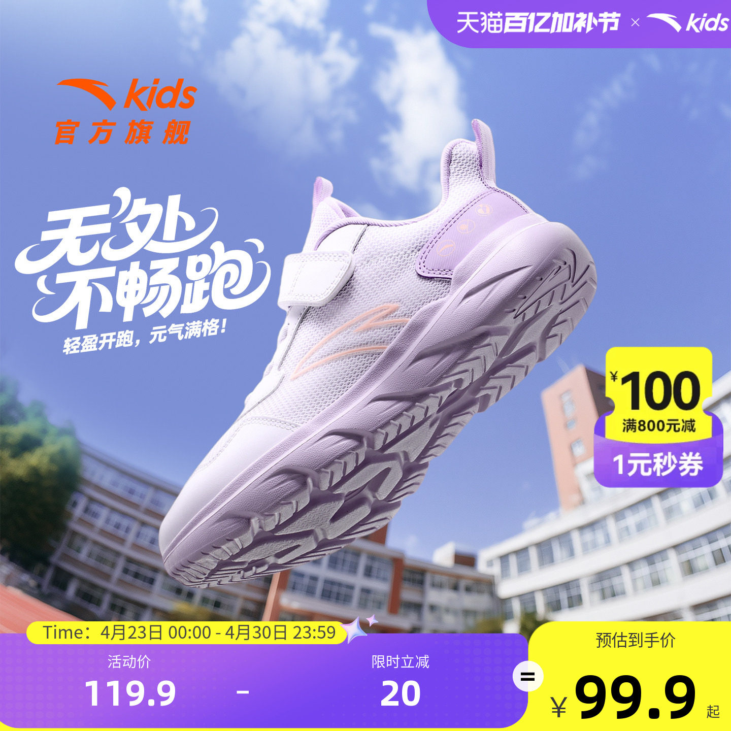 安踏儿童鞋女童元气跑步鞋2026网面透气软底抗菌中大童运动鞋校园