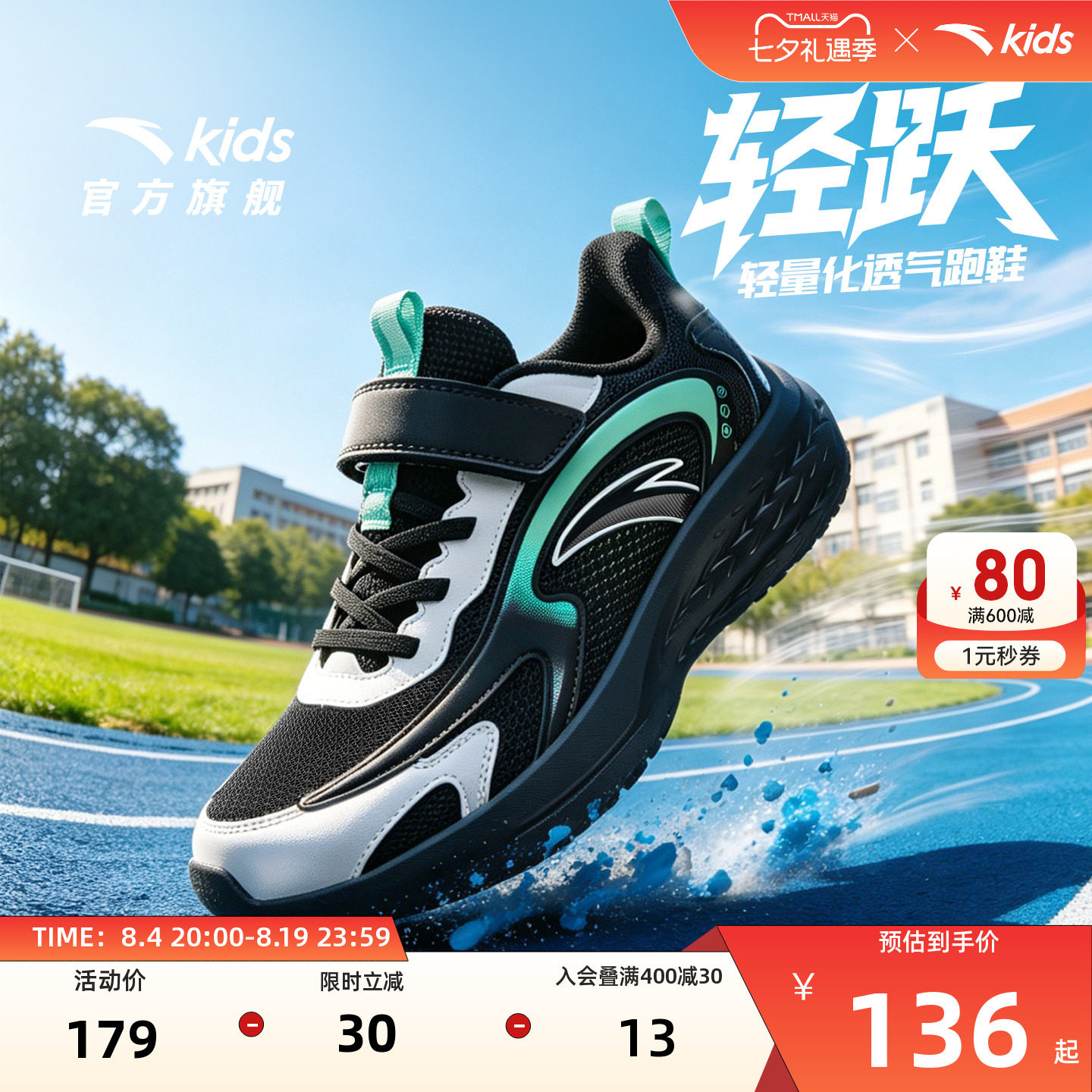 安踏儿童鞋男童运动鞋跑鞋