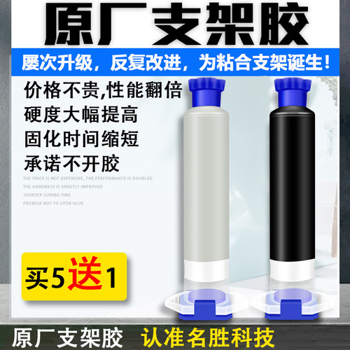 适用安卓苹果屏幕支架原厂工艺胶