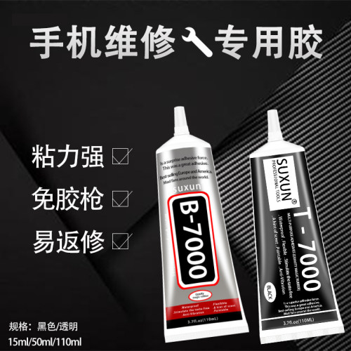 正品suxun胶水屏幕实用不开胶