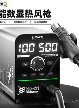 洛韦HG-01智能数显风枪800W大功率4组温度记忆智能PID算法控制