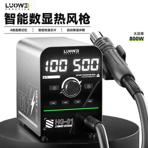 800W大功率记忆智能热风枪洛韦