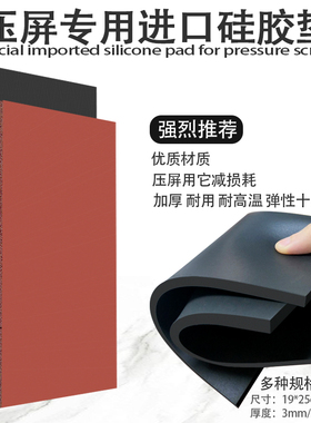 压屏垫防爆神垫高密度贴合无气泡超软免翻排线8cm黑色海绵垫红色