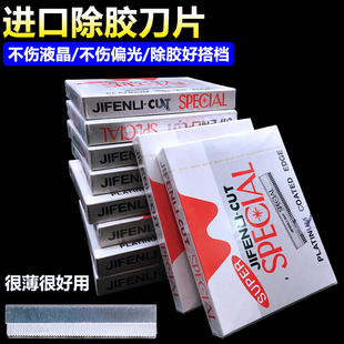 手机液晶屏拆机长刀片 铲偏光刀 OCA胶除胶刀片 爆屏维修除胶工具