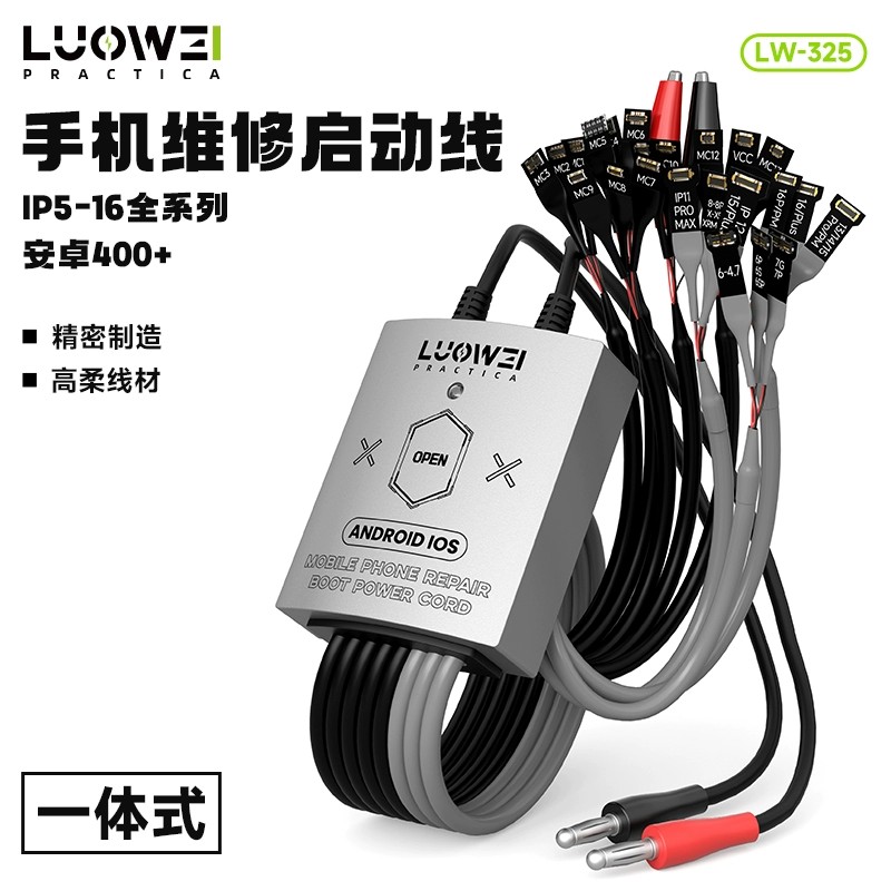 洛韦-325适用苹果安卓开机电源线