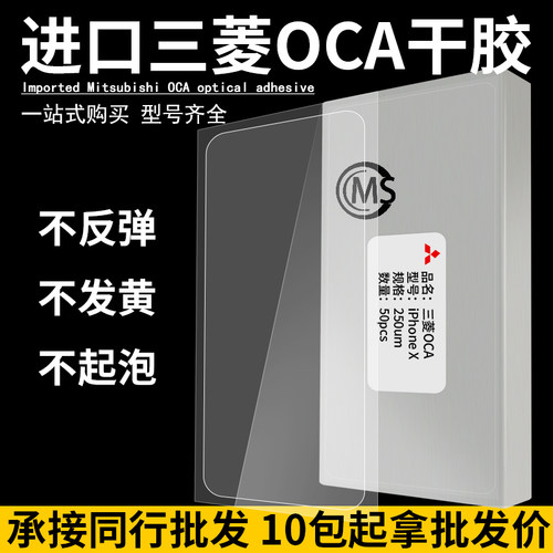 小米max3三菱7.2寸不反泡oca干胶
