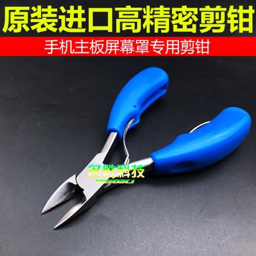斜口钳子水口钳斜嘴钳双弹簧 支架钳子 手机主板屏蔽罩专用剪钳