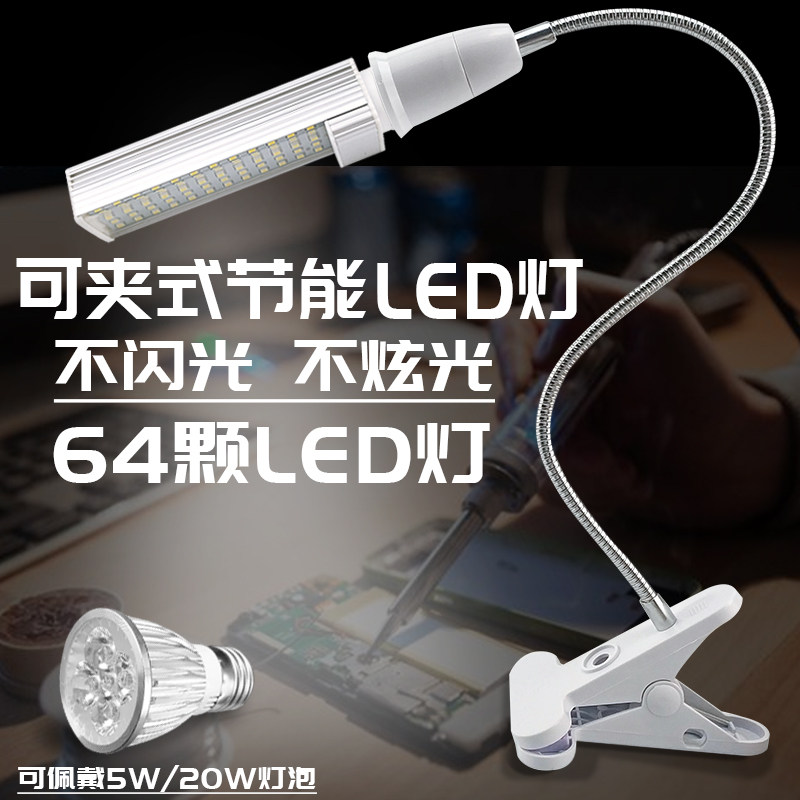 手机维修照明LED射灯5W 16W功率 40 60 64灯珠可夹