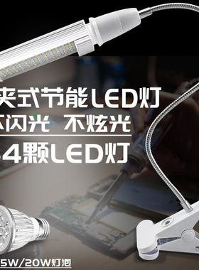 手机维修照明LED射灯5W 16W功率 40 60 64灯珠可夹式桌面台灯包邮