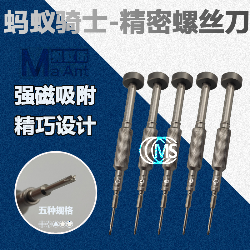 磁性高精密蚂蚁昕高硬度螺丝刀