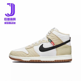 Nike耐克 经典 浅棕白 防滑透气休闲鞋 DD3362 High 高帮 200 Dunk