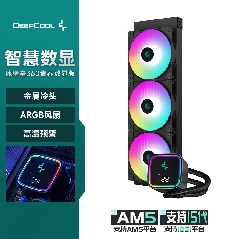 九州风神冰堡垒360青春数显版 水冷散热器ARGB风扇多平台安装