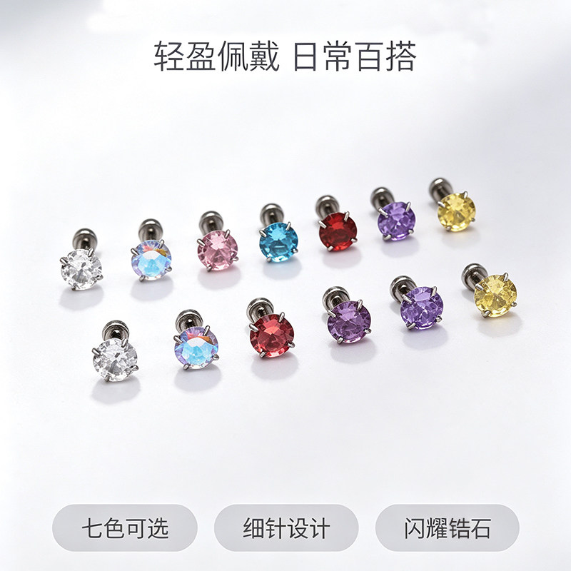 时尚七色钛钢锆石闪钻耳钉