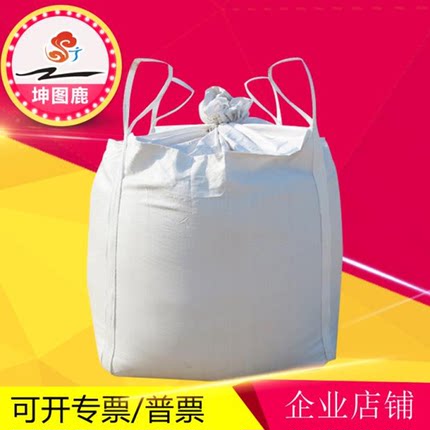 加厚吨包袋1吨袋桥梁预压集装太空带白色工业固废污泥袋子2吨吨袋