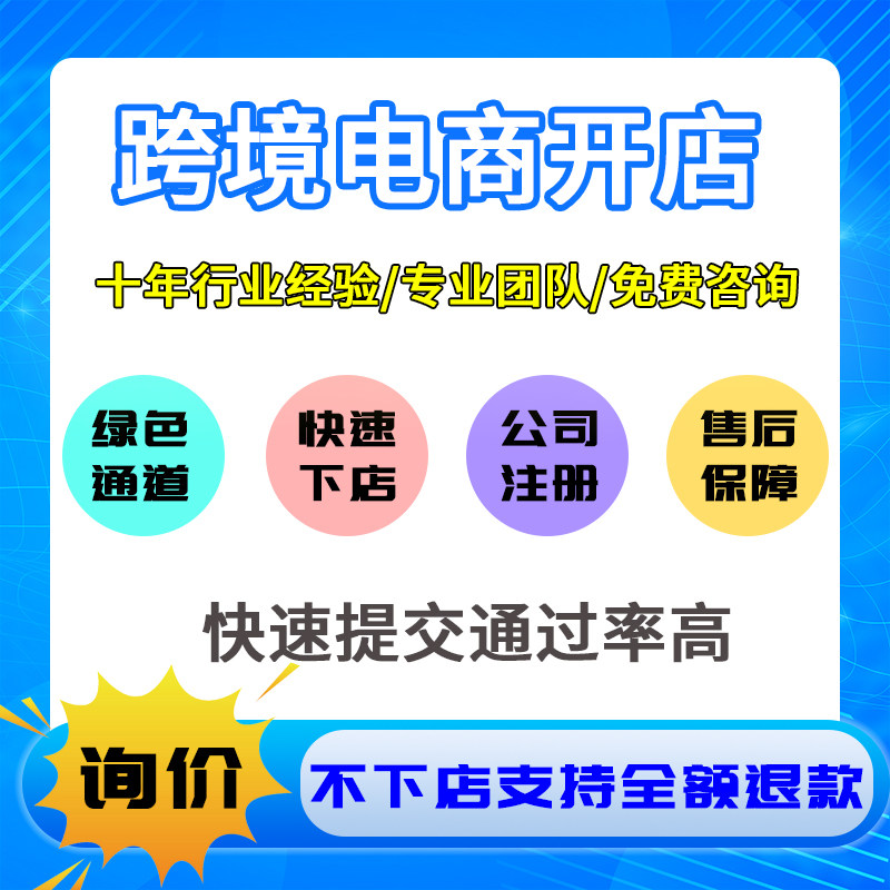 亚马逊代入驻本土跨境店开店一条龙营业执照注册开店