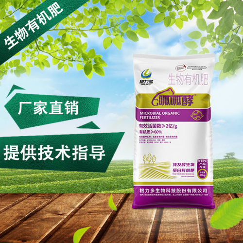 根力多生物有机肥呱呱酵各种蔬菜大田植物绿植水果树通用型果蔬肥