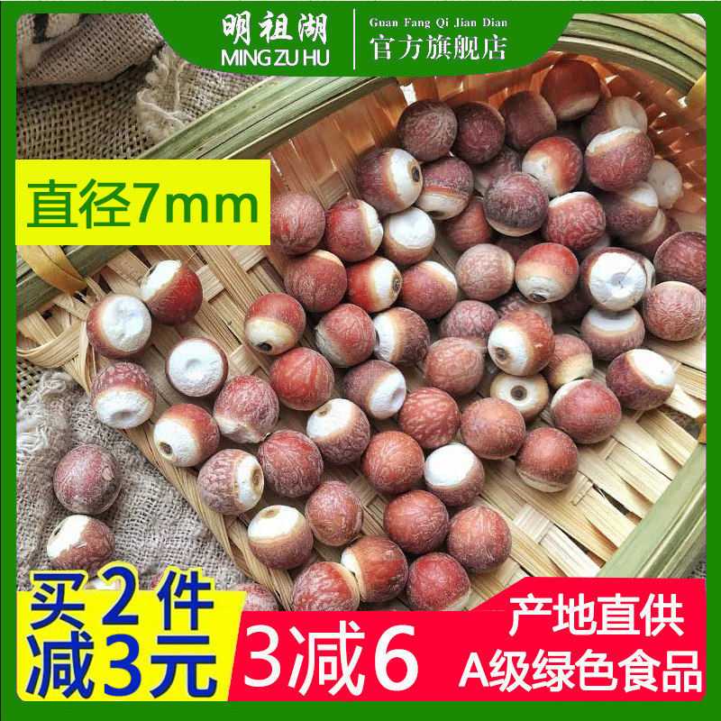 明祖湖紅皮新鮮余幹欠實500g雞頭米鄱陽湖欠實茨實農家自産包郵在類目 傳統滋補營養品, 藥食同源食品, 芡實中 - 來自Buy2taobao.com提供專業的淘寶代購服務