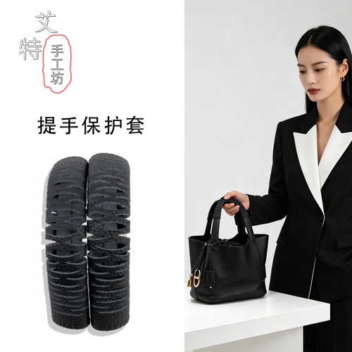 适用于Hermes爱马仕菜篮子真皮防磨损皮套提手保护套包裹隔离配件