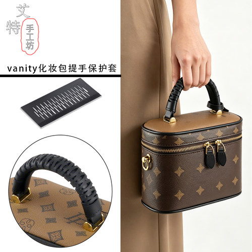 适用LV老花盒子化妆包防磨手挽套