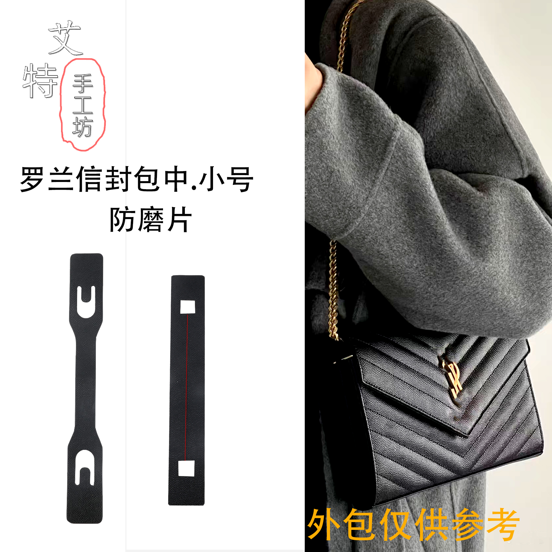 圣罗兰woc包包防磨损片边角保护
