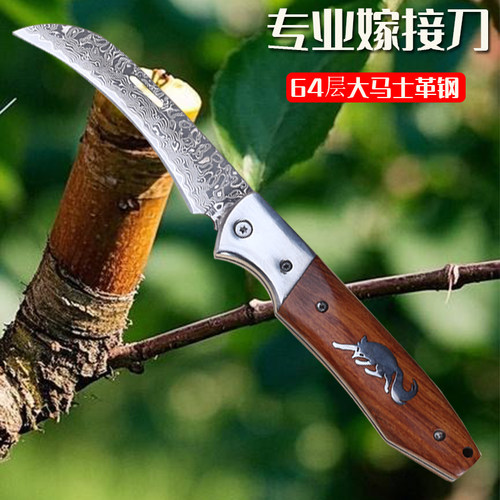 64层大马士革钢嫁接刀