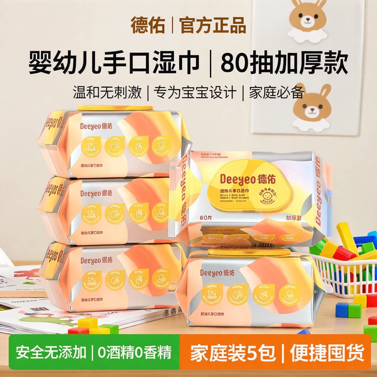 德佑婴儿手口湿巾80抽5包加厚图片