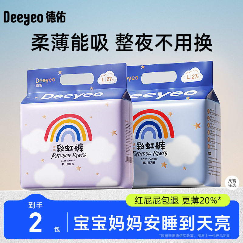 德佑婴儿拉拉裤纸尿裤超薄透气