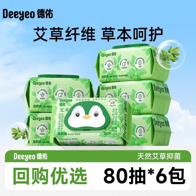 德佑艾草湿厕纸私处专用6包
