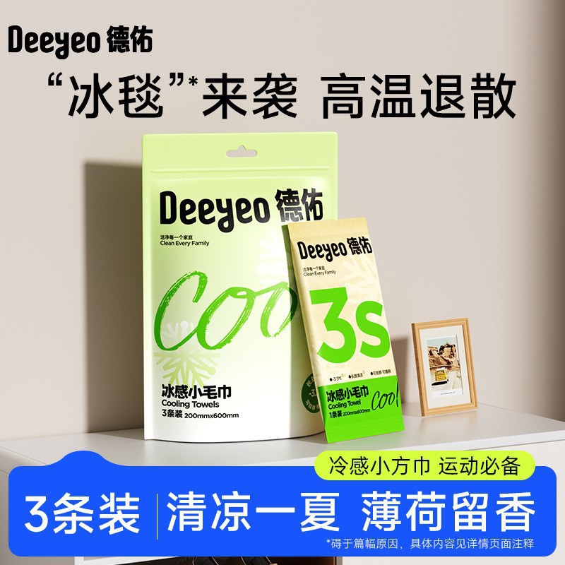 德佑冰感小毛巾3条便携独立装清凉湿巾 夏季冷感清凉降温凉感湿巾