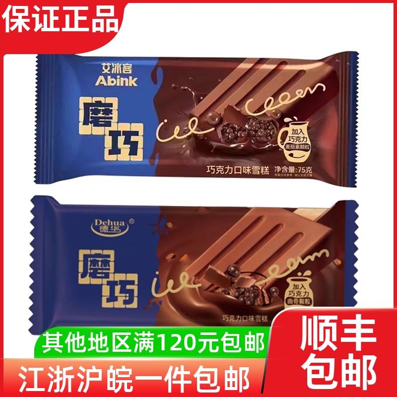【新品】德华磨巧德华烤瓜子雪糕牛奶脆皮夹心豆豆冰淇淋冷饮网红